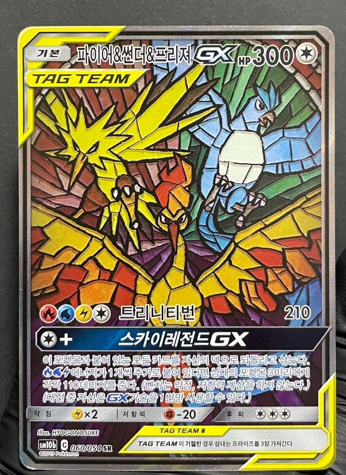 Moltres Zapdos Articuno GX Sky Legend sm10b 060/054 SR Korean played